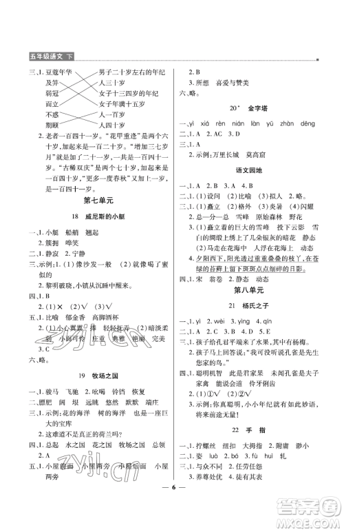 北京教育出版社2023提分教练优学导练测五年级下册语文人教版东莞专版参考答案