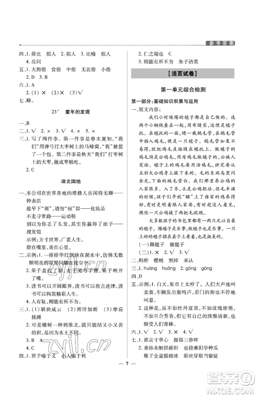 北京教育出版社2023提分教练优学导练测五年级下册语文人教版东莞专版参考答案