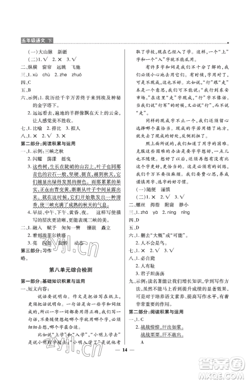 北京教育出版社2023提分教练优学导练测五年级下册语文人教版东莞专版参考答案