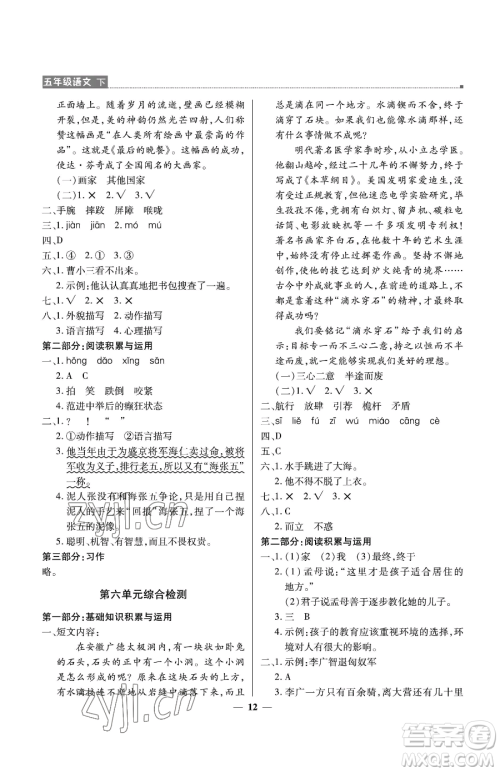 北京教育出版社2023提分教练优学导练测五年级下册语文人教版东莞专版参考答案