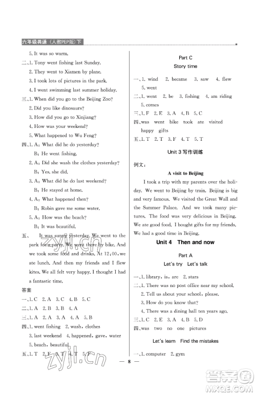 北京教育出版社2023提分教练优学导练测六年级下册数学人教PEP版东莞专版参考答案