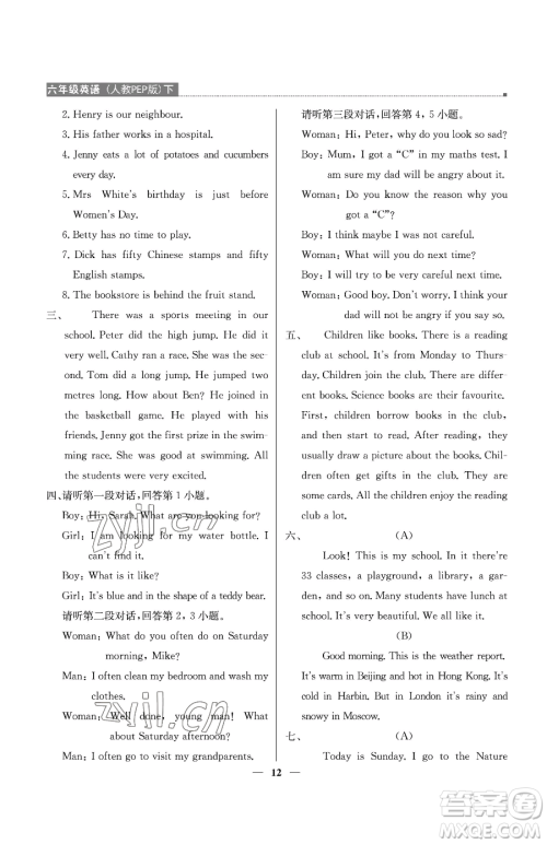 北京教育出版社2023提分教练优学导练测六年级下册数学人教PEP版东莞专版参考答案