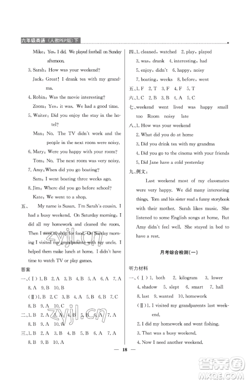 北京教育出版社2023提分教练优学导练测六年级下册数学人教PEP版东莞专版参考答案