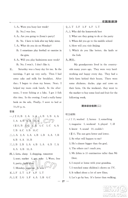 北京教育出版社2023提分教练优学导练测六年级下册数学人教PEP版东莞专版参考答案