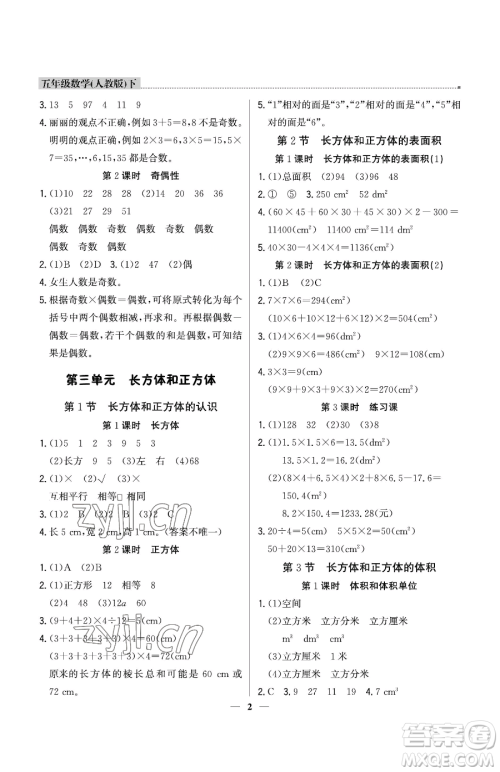 北京教育出版社2023提分教练优学导练测五年级下册语文人教版东莞专版参考答案