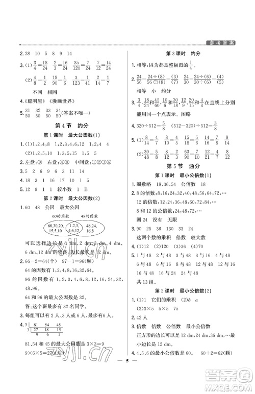 北京教育出版社2023提分教练优学导练测五年级下册语文人教版东莞专版参考答案 北京教育出版社2023提分教练优学导练测五年级下册语文人教版东莞专版参考答案