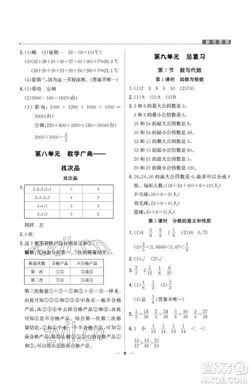 北京教育出版社2023提分教练优学导练测五年级下册语文人教版东莞专版参考答案