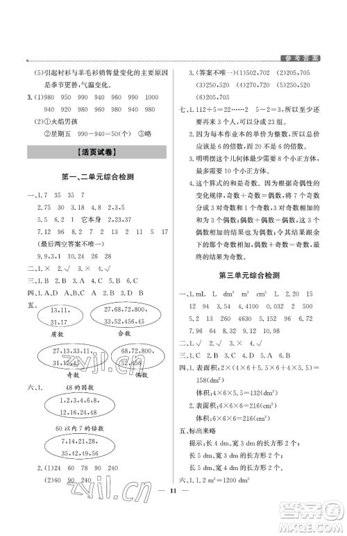 北京教育出版社2023提分教练优学导练测五年级下册语文人教版东莞专版参考答案 北京教育出版社2023提分教练优学导练测五年级下册语文人教版东莞专版参考答案