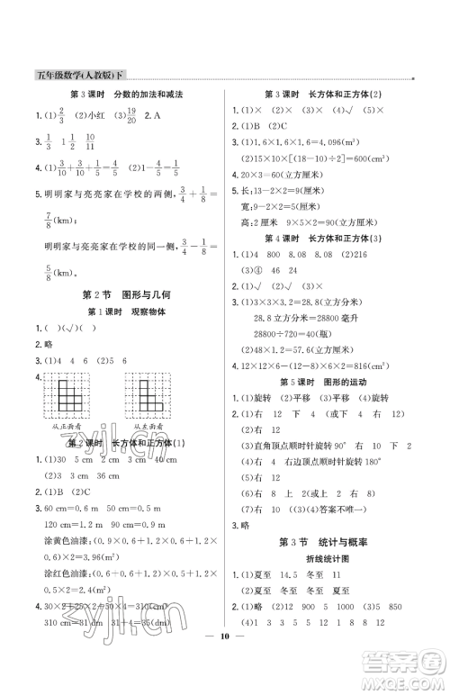 北京教育出版社2023提分教练优学导练测五年级下册语文人教版东莞专版参考答案 北京教育出版社2023提分教练优学导练测五年级下册语文人教版东莞专版参考答案