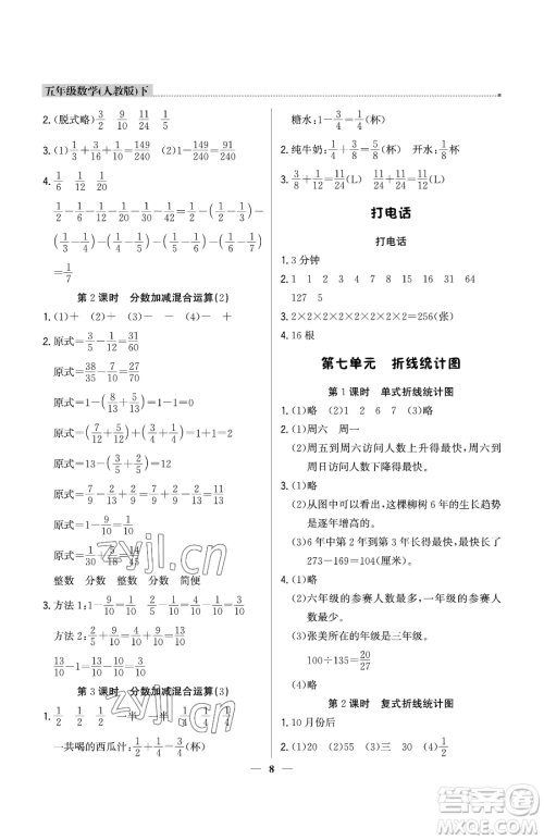 北京教育出版社2023提分教练优学导练测五年级下册语文人教版东莞专版参考答案