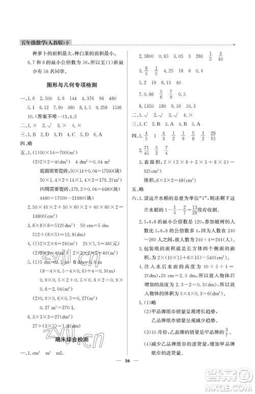 北京教育出版社2023提分教练优学导练测五年级下册语文人教版东莞专版参考答案 北京教育出版社2023提分教练优学导练测五年级下册语文人教版东莞专版参考答案