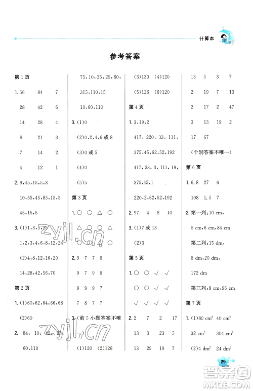 北京教育出版社2023提分教练优学导练测五年级下册语文人教版东莞专版参考答案