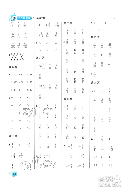 北京教育出版社2023提分教练优学导练测五年级下册语文人教版东莞专版参考答案 北京教育出版社2023提分教练优学导练测五年级下册语文人教版东莞专版参考答案