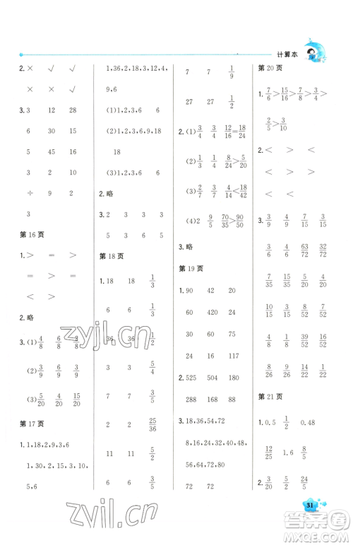 北京教育出版社2023提分教练优学导练测五年级下册语文人教版东莞专版参考答案 北京教育出版社2023提分教练优学导练测五年级下册语文人教版东莞专版参考答案