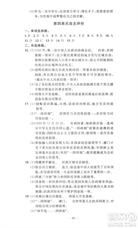 长江少年儿童出版社2023智慧课堂自主评价八年级历史下册人教版十堰专版参考答案 长江少年儿童出版社2023智慧课堂自主评价八年级历史下册人教版十堰专版参考答案
