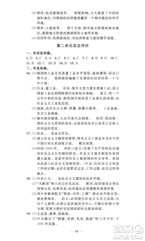 长江少年儿童出版社2023智慧课堂自主评价八年级历史下册人教版十堰专版参考答案