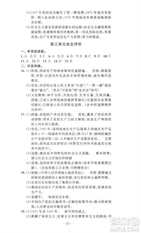 长江少年儿童出版社2023智慧课堂自主评价八年级历史下册人教版十堰专版参考答案 长江少年儿童出版社2023智慧课堂自主评价八年级历史下册人教版十堰专版参考答案