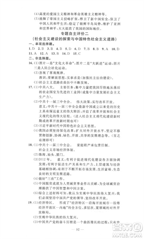 长江少年儿童出版社2023智慧课堂自主评价八年级历史下册人教版十堰专版参考答案 长江少年儿童出版社2023智慧课堂自主评价八年级历史下册人教版十堰专版参考答案