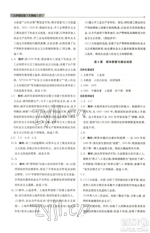 北京教育出版社2023提分教练优学导练测八年级下册历史人教版东莞专版参考答案