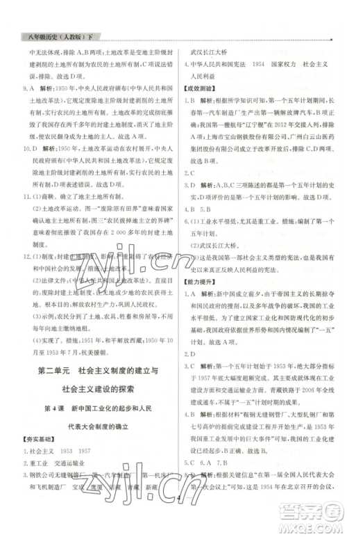 北京教育出版社2023提分教练优学导练测八年级下册历史人教版东莞专版参考答案