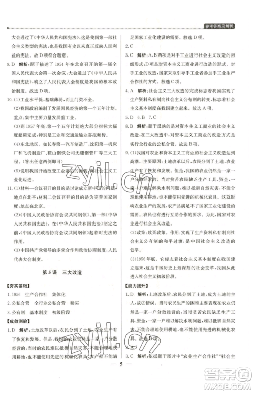 北京教育出版社2023提分教练优学导练测八年级下册历史人教版东莞专版参考答案