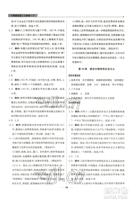 北京教育出版社2023提分教练优学导练测八年级下册历史人教版东莞专版参考答案