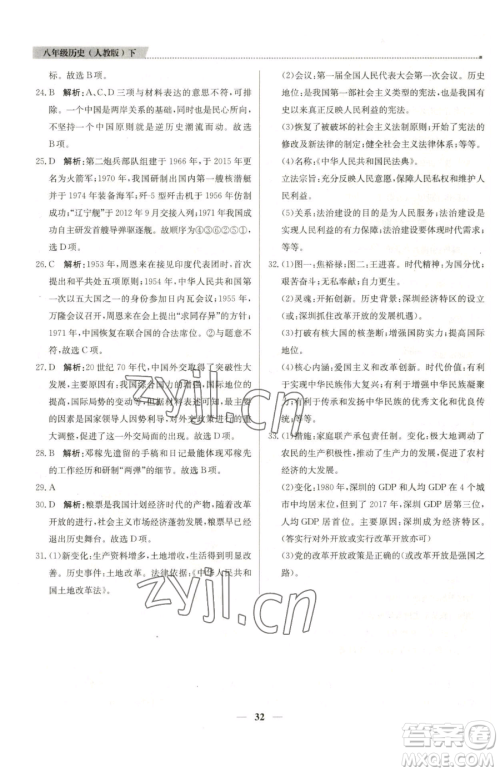 北京教育出版社2023提分教练优学导练测八年级下册历史人教版东莞专版参考答案