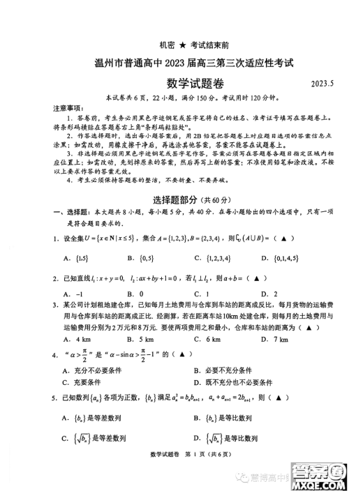 温州市普通高中2023届高三第三次适应性考试数学试题答案