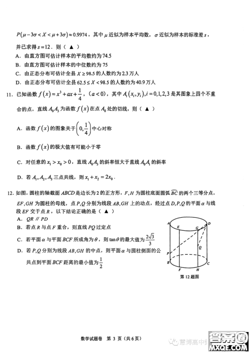 温州市普通高中2023届高三第三次适应性考试数学试题答案