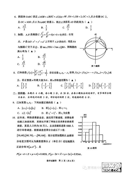 温州市普通高中2023届高三第三次适应性考试数学试题答案