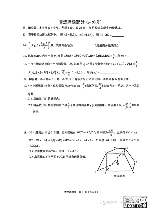 温州市普通高中2023届高三第三次适应性考试数学试题答案