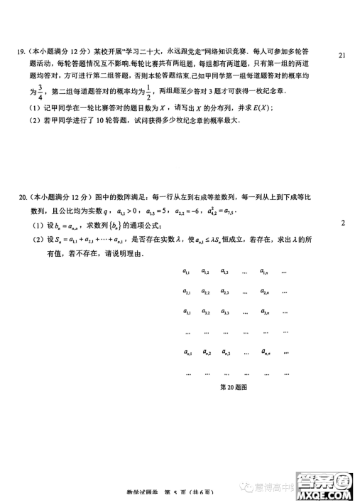 温州市普通高中2023届高三第三次适应性考试数学试题答案