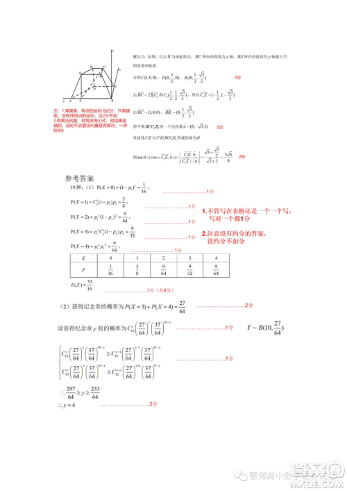 温州市普通高中2023届高三第三次适应性考试数学试题答案