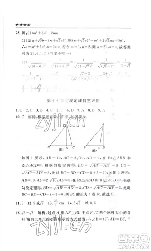 长江少年儿童出版社2023智慧课堂自主评价八年级数学下册人教版十堰专版参考答案