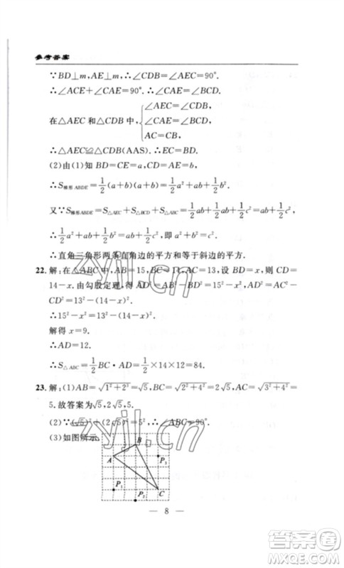 长江少年儿童出版社2023智慧课堂自主评价八年级数学下册人教版十堰专版参考答案