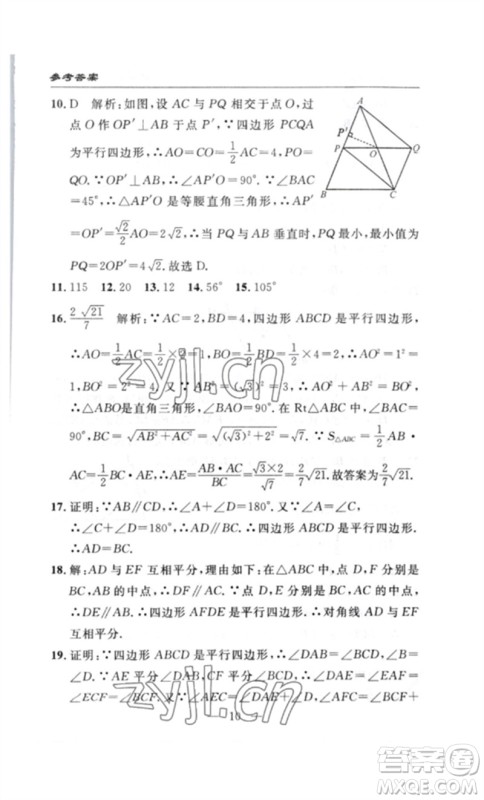 长江少年儿童出版社2023智慧课堂自主评价八年级数学下册人教版十堰专版参考答案