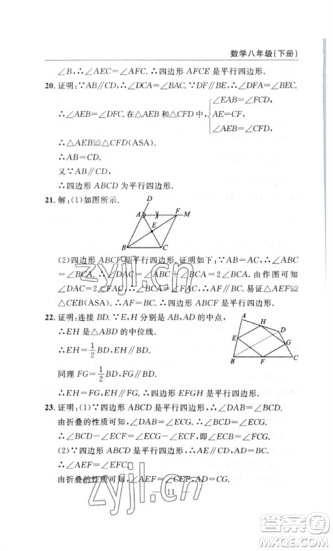 长江少年儿童出版社2023智慧课堂自主评价八年级数学下册人教版十堰专版参考答案