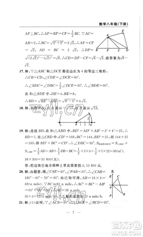 长江少年儿童出版社2023智慧课堂自主评价八年级数学下册人教版十堰专版参考答案