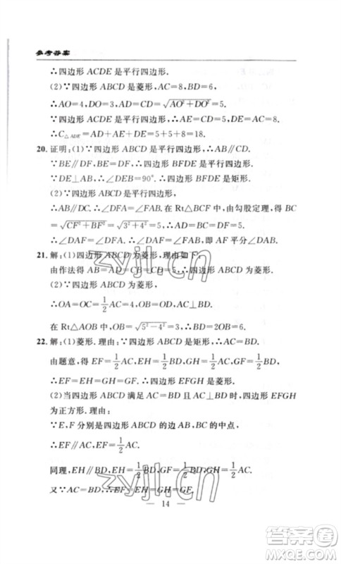 长江少年儿童出版社2023智慧课堂自主评价八年级数学下册人教版十堰专版参考答案