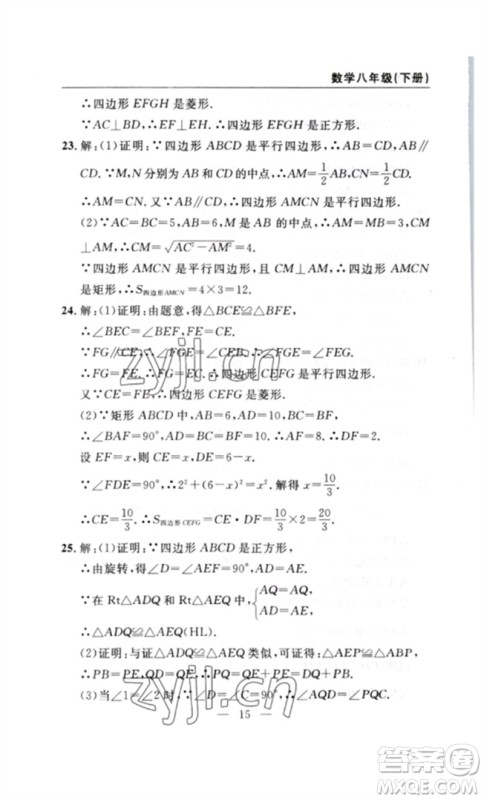 长江少年儿童出版社2023智慧课堂自主评价八年级数学下册人教版十堰专版参考答案