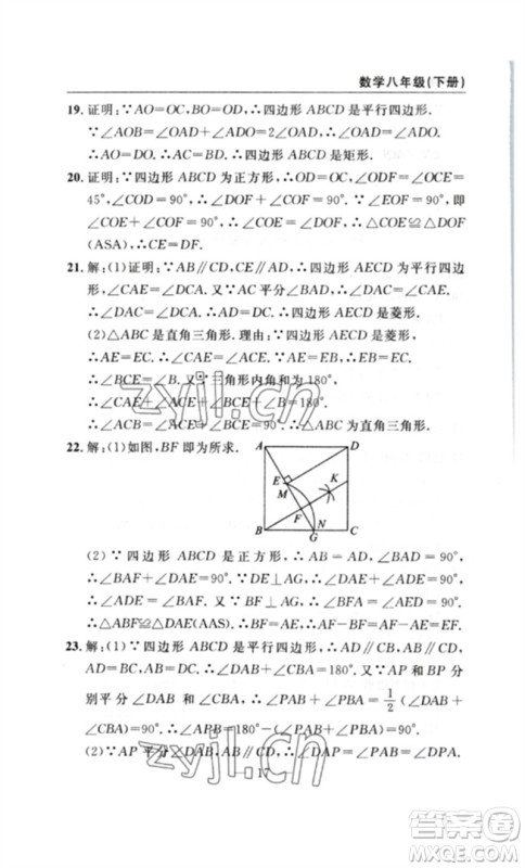 长江少年儿童出版社2023智慧课堂自主评价八年级数学下册人教版十堰专版参考答案