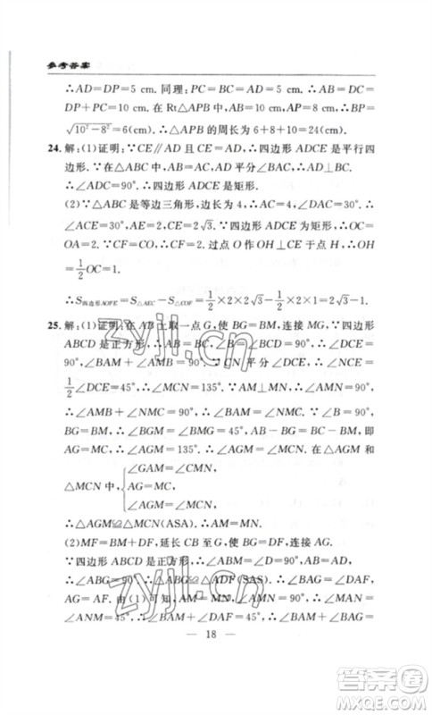 长江少年儿童出版社2023智慧课堂自主评价八年级数学下册人教版十堰专版参考答案