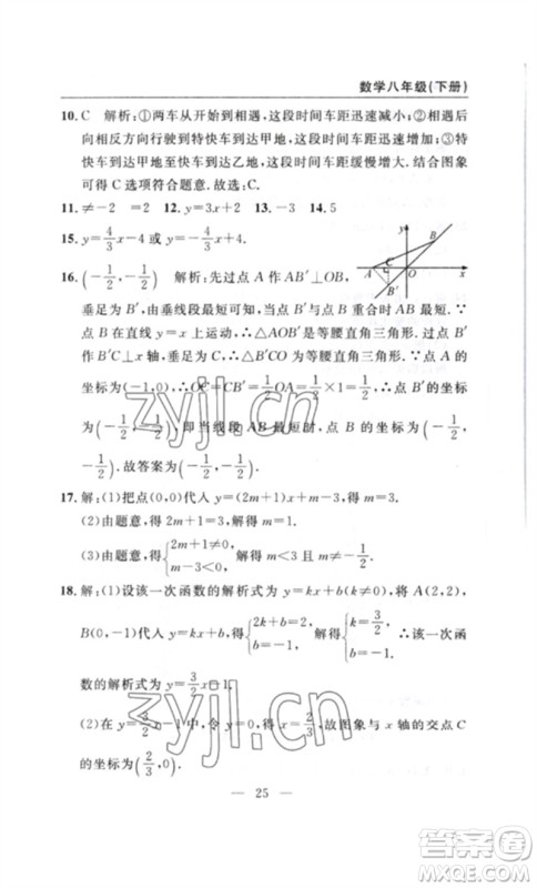 长江少年儿童出版社2023智慧课堂自主评价八年级数学下册人教版十堰专版参考答案