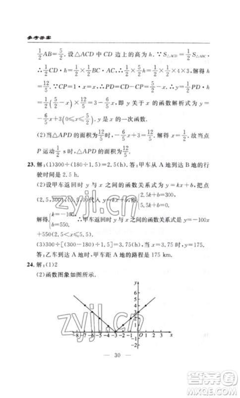 长江少年儿童出版社2023智慧课堂自主评价八年级数学下册人教版十堰专版参考答案