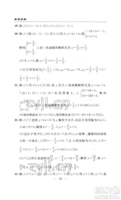 长江少年儿童出版社2023智慧课堂自主评价八年级数学下册人教版十堰专版参考答案