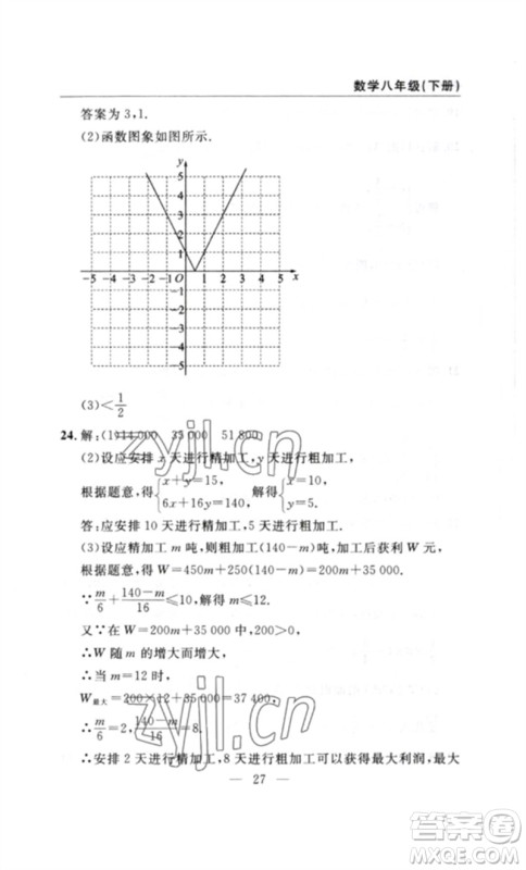 长江少年儿童出版社2023智慧课堂自主评价八年级数学下册人教版十堰专版参考答案