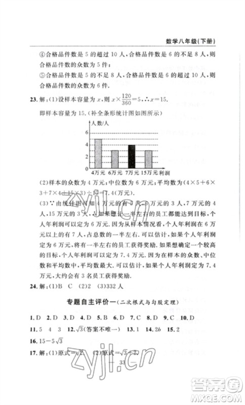 长江少年儿童出版社2023智慧课堂自主评价八年级数学下册人教版十堰专版参考答案