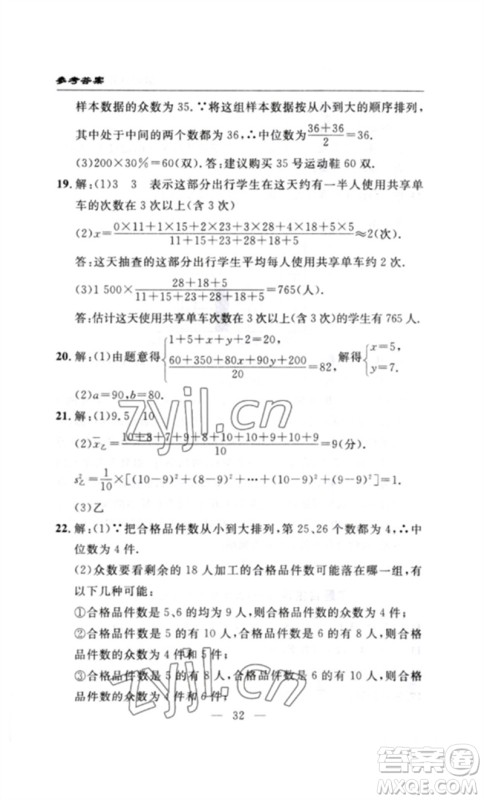 长江少年儿童出版社2023智慧课堂自主评价八年级数学下册人教版十堰专版参考答案