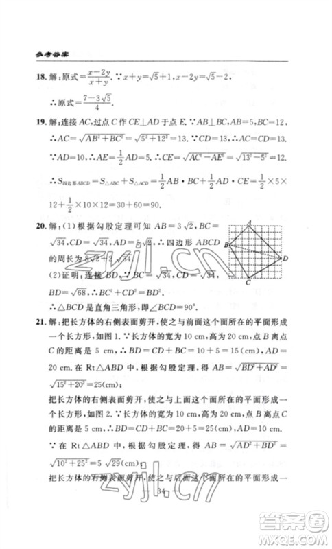 长江少年儿童出版社2023智慧课堂自主评价八年级数学下册人教版十堰专版参考答案