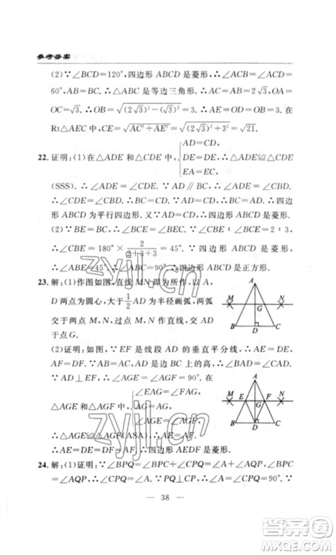 长江少年儿童出版社2023智慧课堂自主评价八年级数学下册人教版十堰专版参考答案